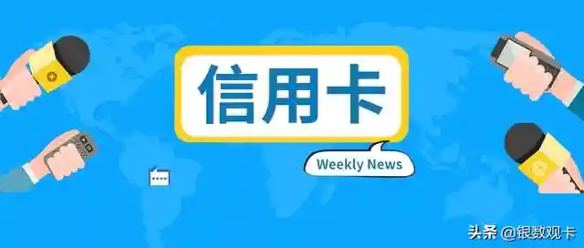 每周新闻速览｜《个人金融信息保护技术规范》发布