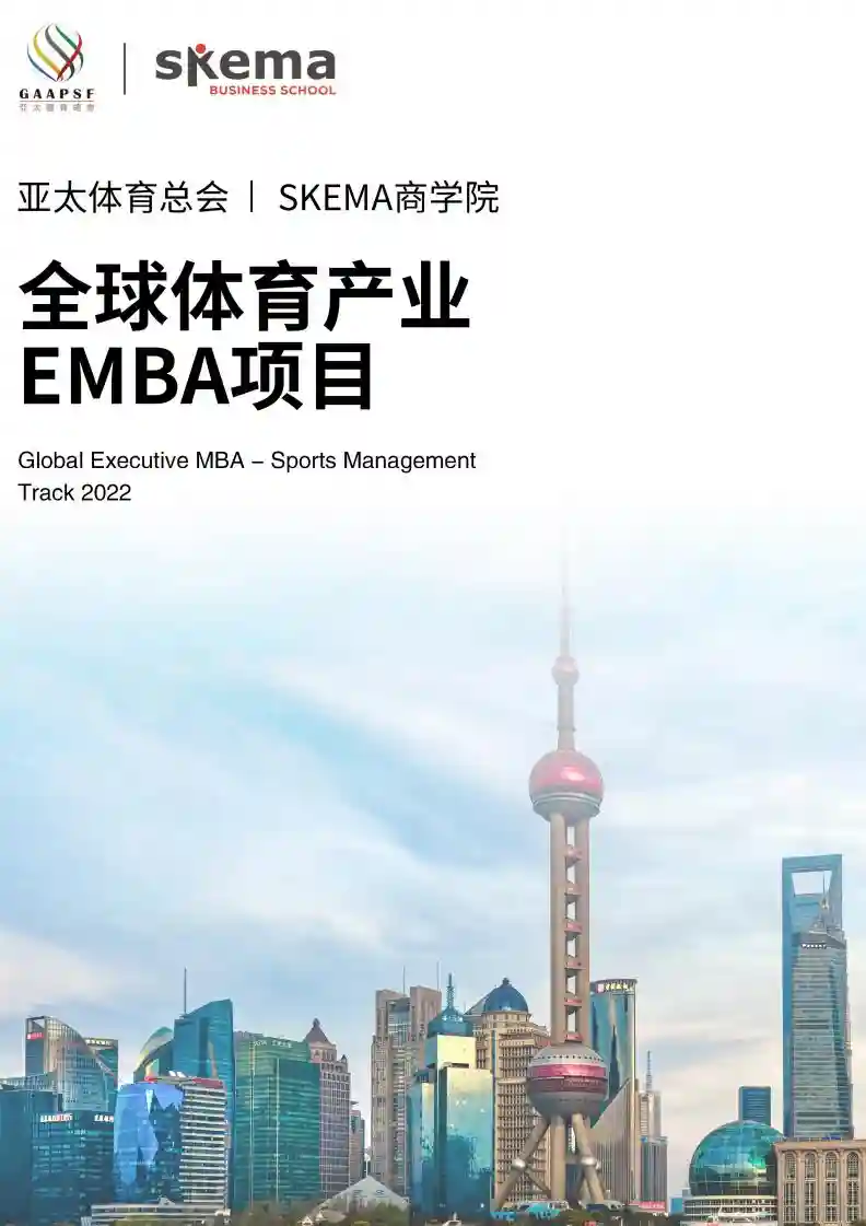 SKEMA商学院体育产业硕士：考研太难？同等学力申硕可免试入学