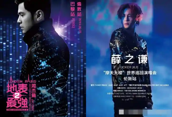 薛之谦伦敦演唱会门票捆绑周杰伦销售引粉丝不满